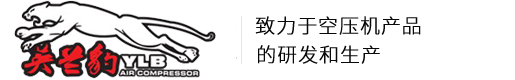 活塞式空压机_螺杆空压机_气泵厂家_安徽英兰豹机电设备有限公司